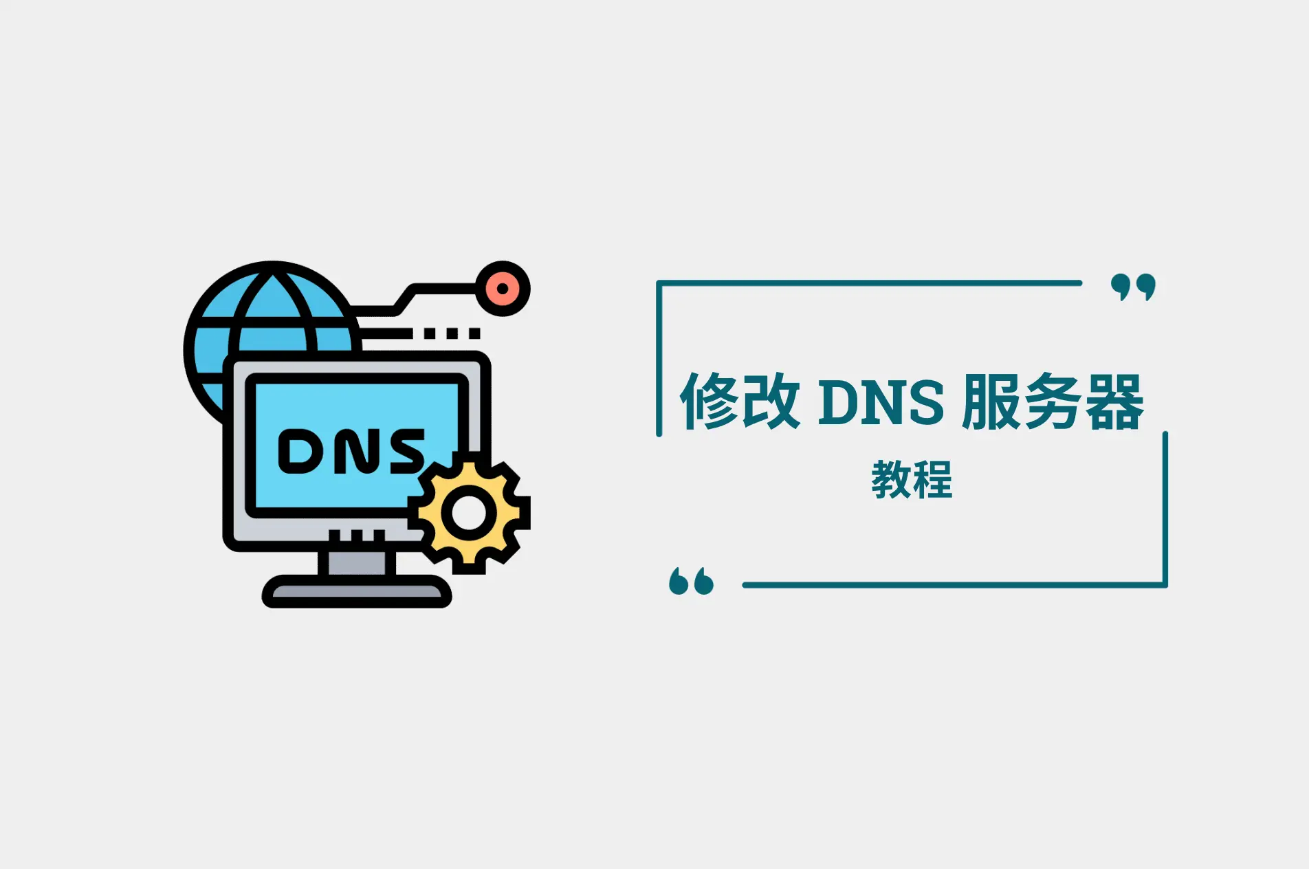 Netcup 域名 DNS 托管到 Cloudflare：新手也能照做的完整教程