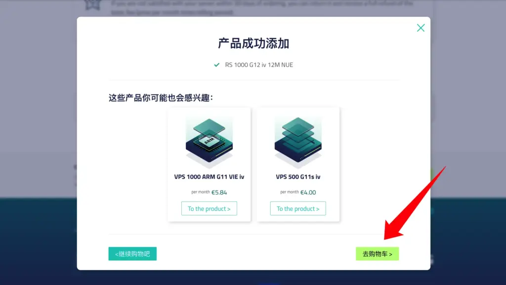 在 Netcup 网站中进入购物车并准备结账的示意图,展示购买流程的下一步操作。