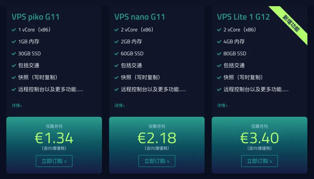 Netcup 新上线 VPS 套餐配置与价格概览1