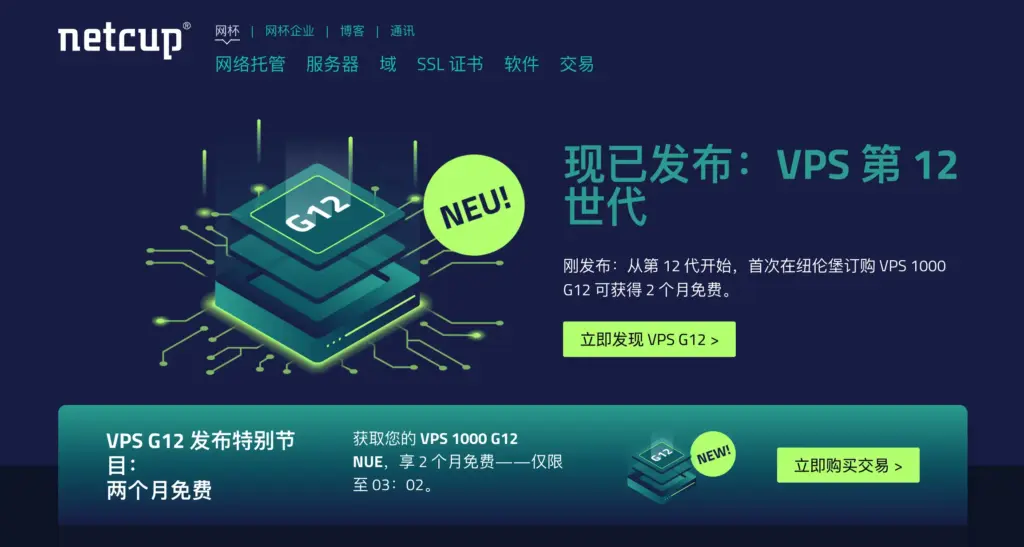 Netcup 正式发布 VPS Generation 12 新一代虚拟服务器